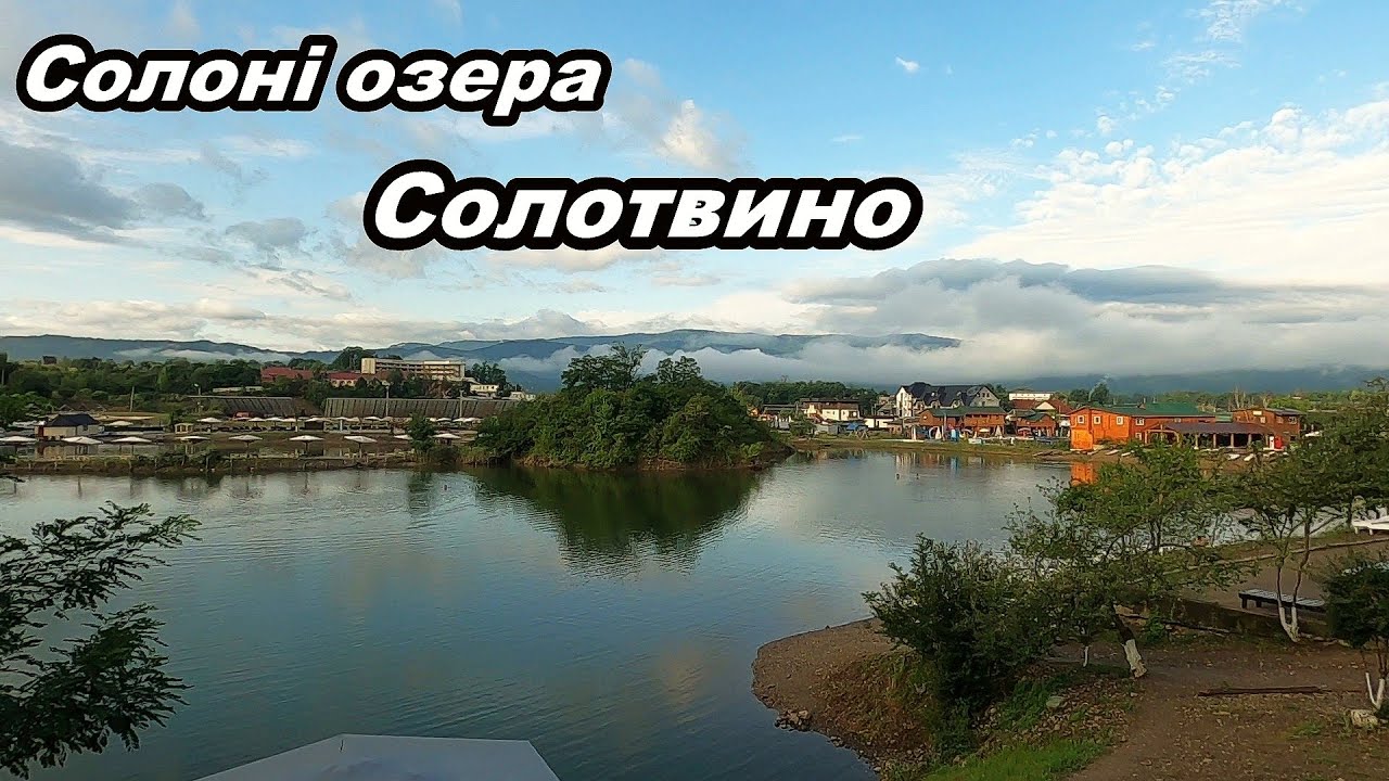 В Солотвино з наметом.  Економваріант відпочинку та оздоровлення
