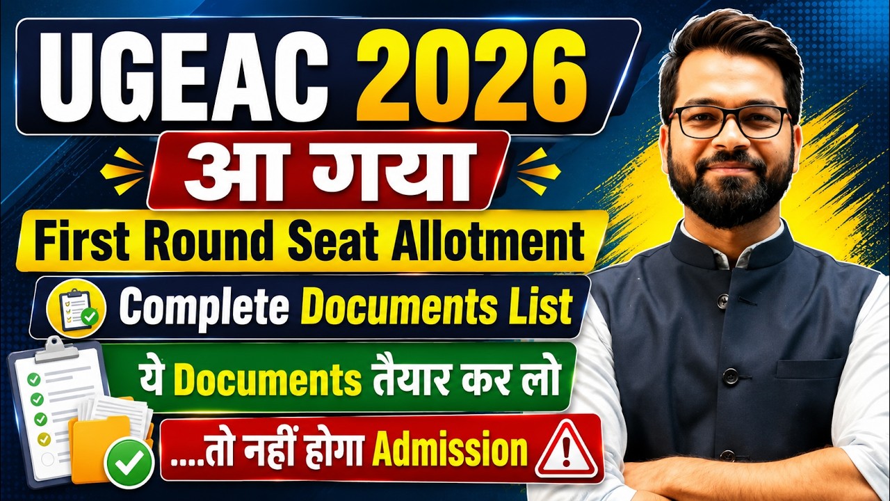 💥UGEAC 2026 | 📄कौन कौनसे Documents चाहिए | First Round Seat Allotment | Complete Details #ugeac