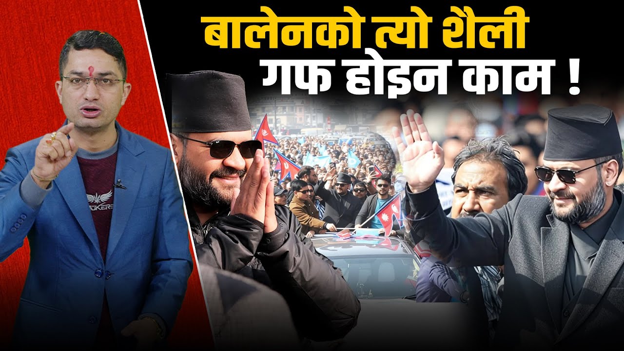 बालेनको पूर्वदेखि पश्चिम यात्रा : ह्वात्तै बढ्यो क्रेज, लोभलाग्दो खटाइ, कहाँ के भने ? BALEN