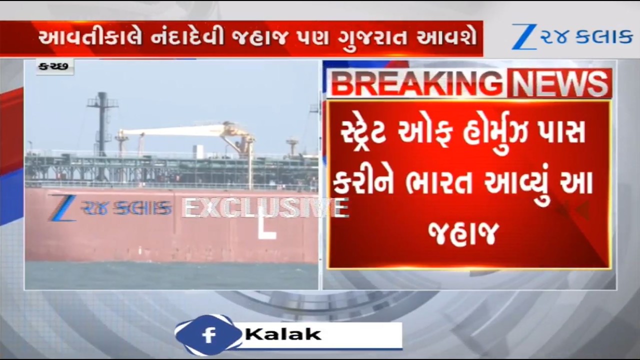BREAKING: LPG tanker Shivalik, which crossed the Strait of Hormuz, arrives at Kutch's Mundra Port