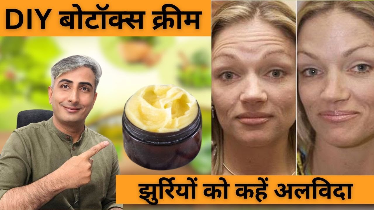 DIY बोटॉक्स क्रीम I ढ़ीली स्किन होगी टाइट I DR  MANOJ DAS #drmanojdas #drmanojdasskincare