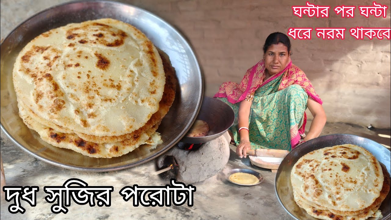 এইভাবে দুধ আর সুজি দিয়ে পরোটা বানিয়ে নিন ঘন্টার পর ঘন্টা ধরে নরম থাকবে। Easy To Make Soft Paratha 
