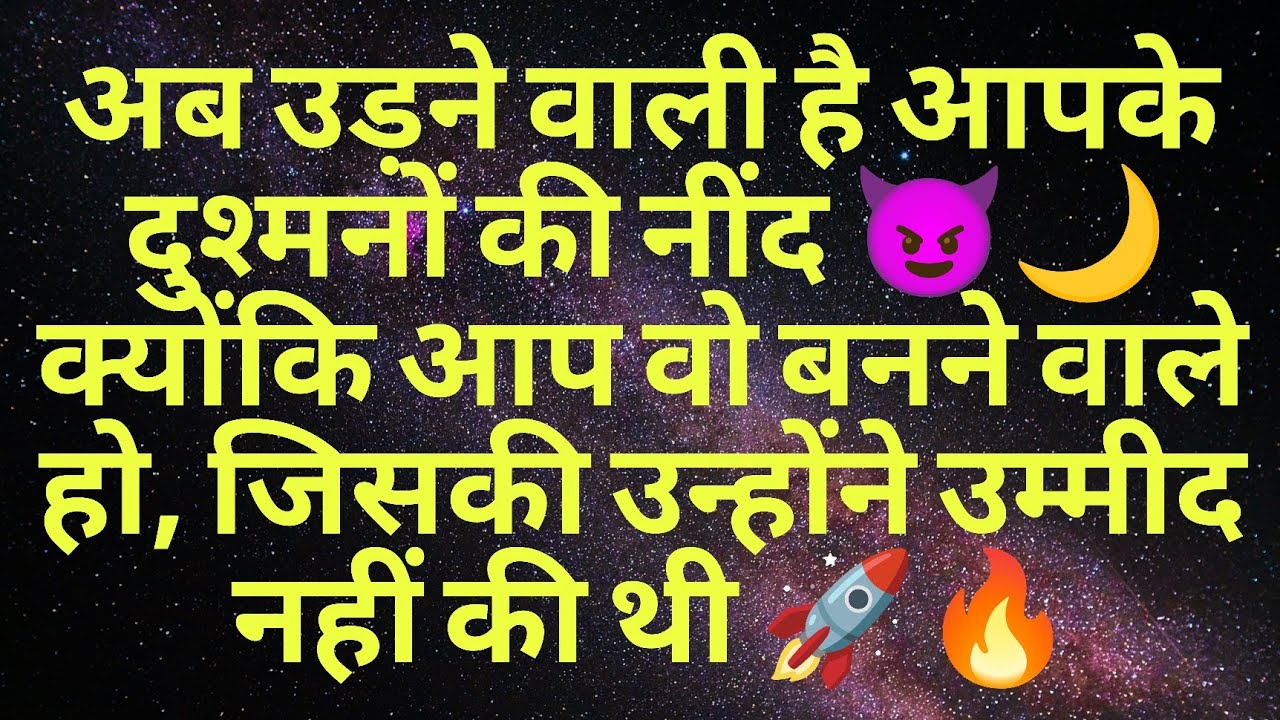 अब उड़ने वाली है आपके दुश्मनों की नींद  क्योंकि आप वो बनने वाले हो, जिसकी उन्होंने उम्मीद नहीं की थी