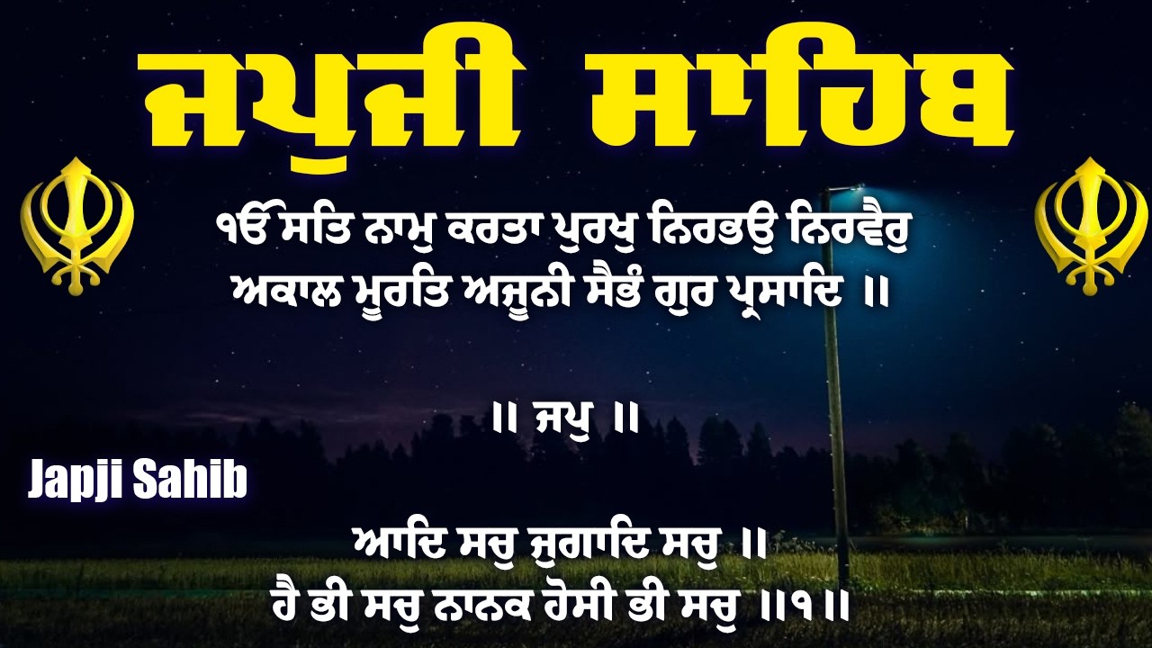 Japji Sahib Full Path \\ Japji Sahib With Lyrics \\ ਜਪੁਜੀ ਸਾਹਿਬ ਦਾ ਪਾਠ \\ Japji Sahib