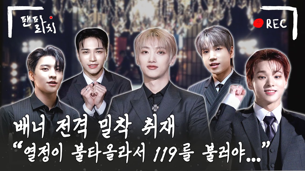 (SUB) [팬파라치] VANNER (배너) 전격 밀착 취재! 🎥