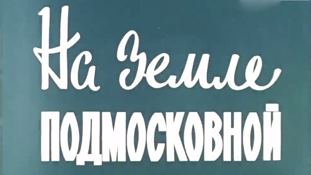 Д.Ф. 