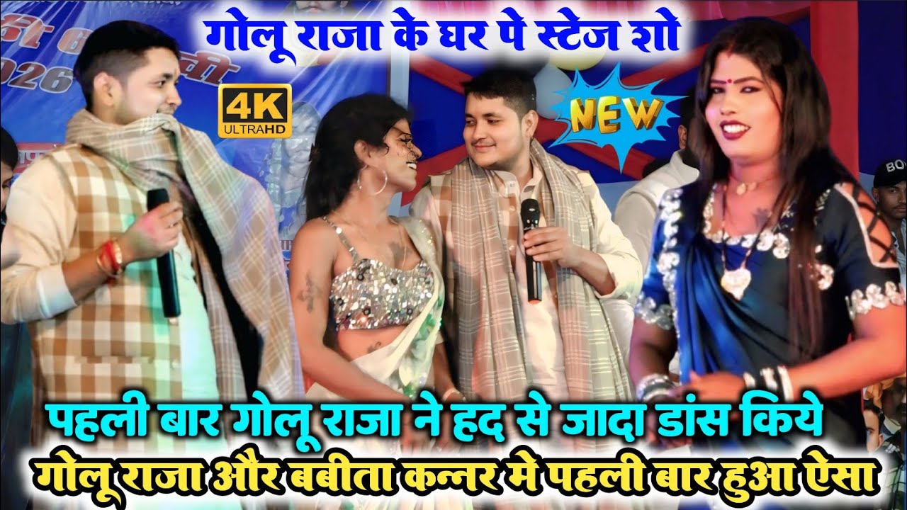 VIDEO गोलू राजा के घर पे बबीता किन्नर ने गोलू राजा को रेल दिया ll Golu Raja Babita kinnar stage show