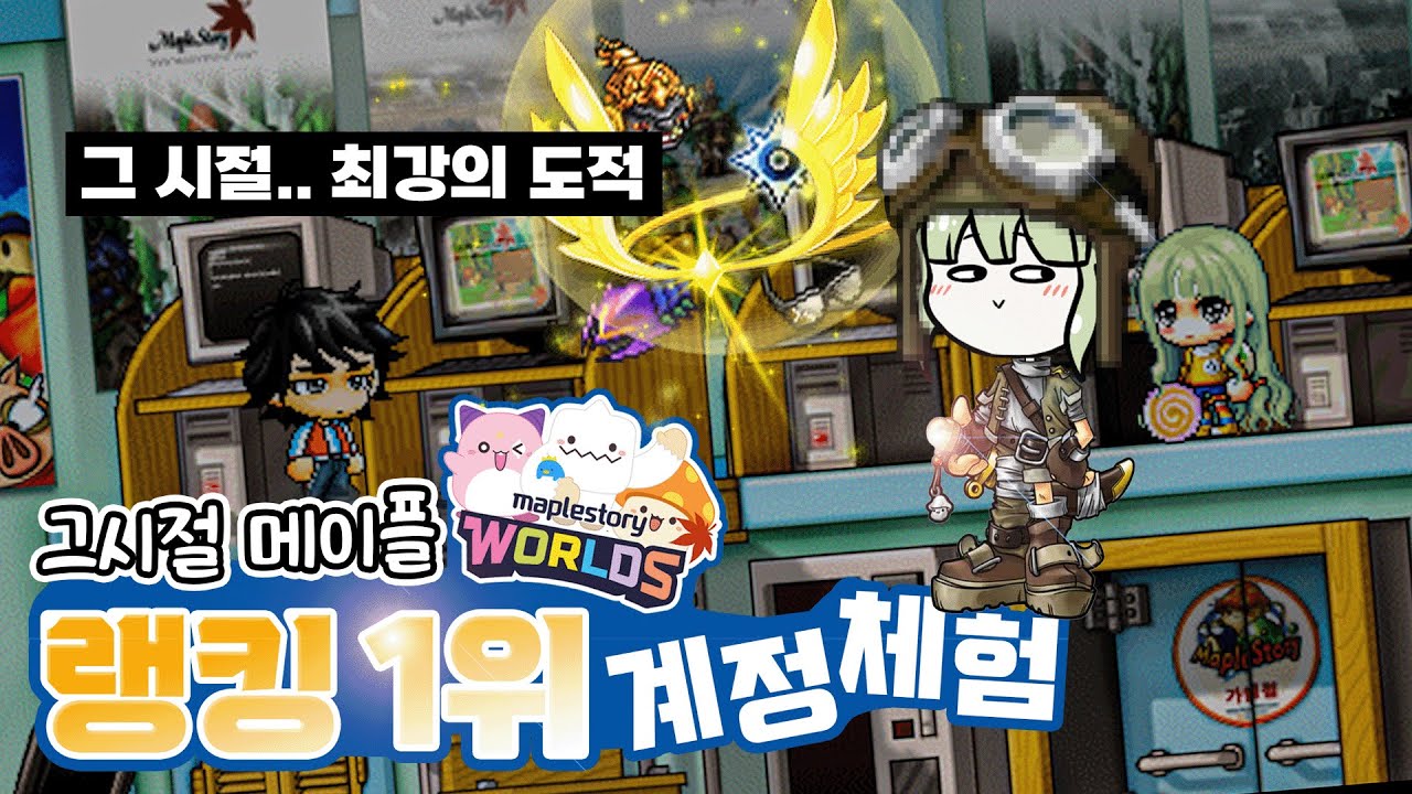 베타시절 나로 표도 1위 계정체험 ㄷㄷ 파풀라투스 레이드 성능은??? (메이플월드 아르테일 시노)