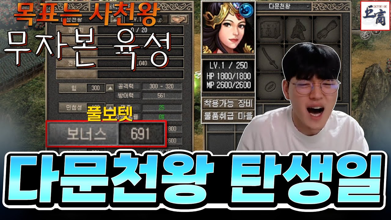 목표는 사천왕! 마지막화 - 다문천왕을 만들다 [거상]
