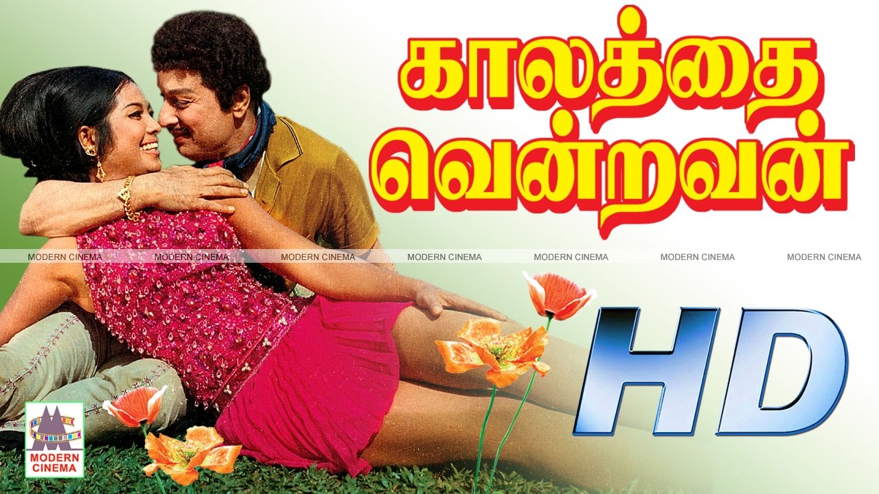 Kalathai Vendravan Full Movie  எம்ஜிஆர் சினிமாவில் நடித்து காலத்தை வென்ற வரலாறு காலத்தைவென்றவன்