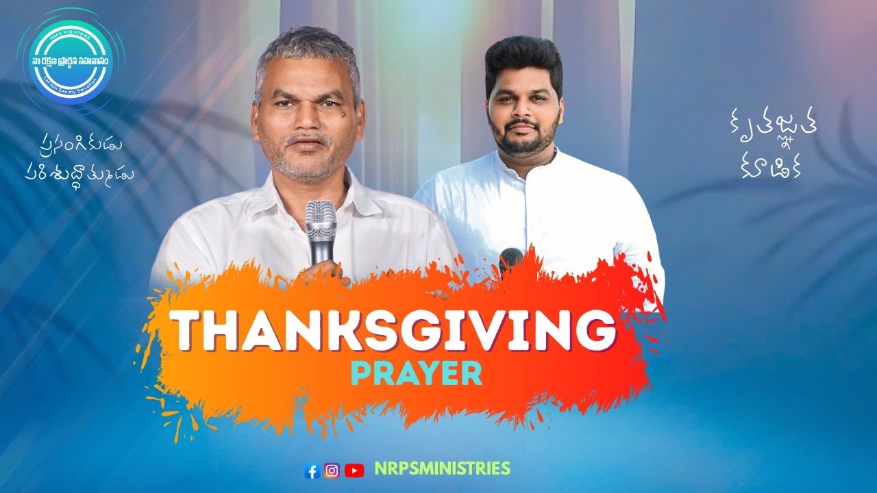 THANKS GIVING PRAYER||17-03-26||JOSEPH GARU||JOHN DAVID GARU||NRPS MINISTRIES||