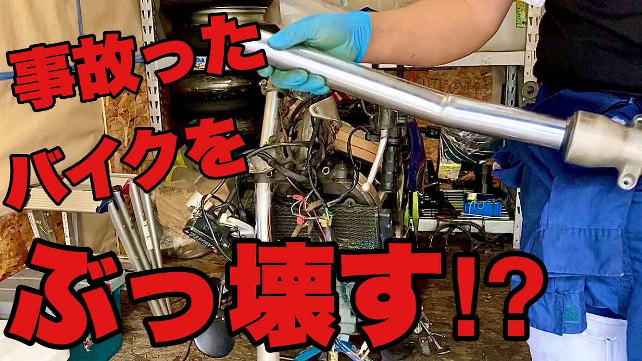 【バイク事故車修理】曲がったフロントフォークを取り外し　バイク便ライダーの日常‼︎