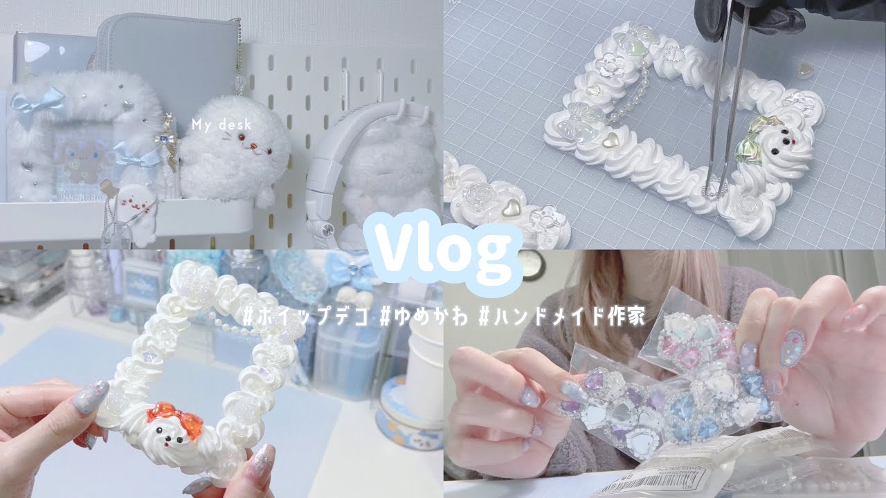【Vlog】ホイップデコの作り方⟡.·￤材料からパーツの購入先まで詳しく紹介🪄︎︎￤トレカケース￤パーツ収納￤真夜中のハンドメイド🌙⸝⋆