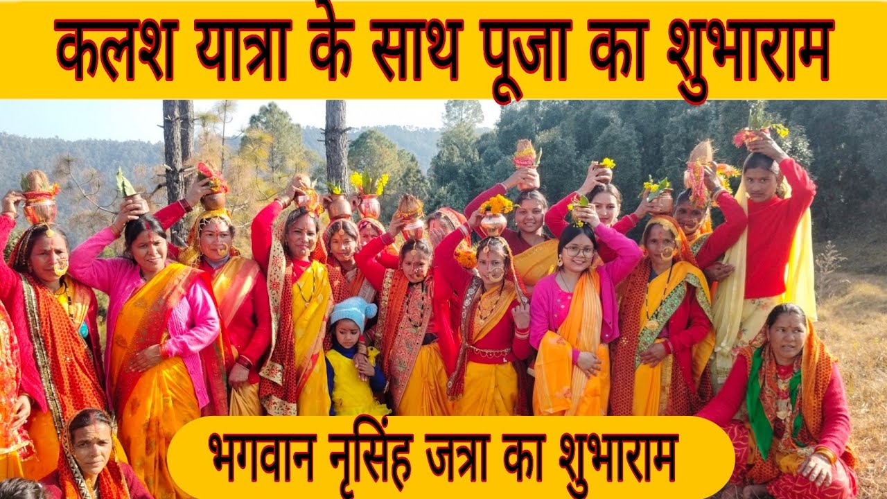 कलश यात्रा के साथ जत्रा का शुभारम्भ ❤️