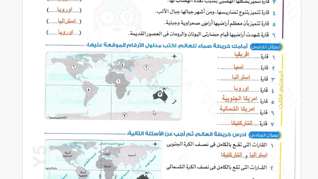 اسئلة تفاعلية و اجابتها | سنة خامسة | خصائص قارات العالم 