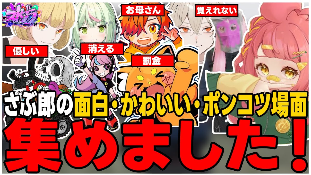 【ストグラ】さぶ郎の面白・かわいい・ポンコツ場面集めました！【さぶ郎/ストグラ切り抜き/伊藤ぺいん/ズズ/ひのらん/オルカ】