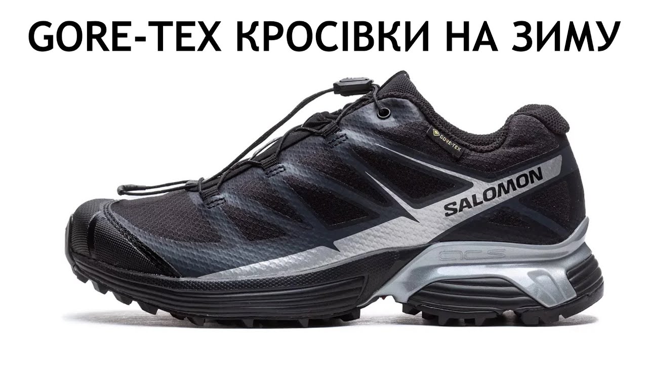 Огляд Salomon XT-Pathway Gore-Tex. Як обрати Salomon в 2025. Навіщо потрібен Gore-Tex