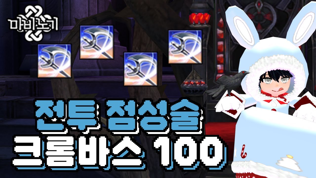 세인트바드 점성술 크롬바스 100 솔플🔮ㅣ마비노기 점성술사