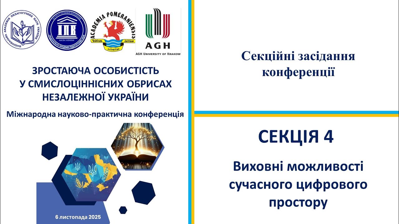 Виховні можливості сучасного цифрового простору