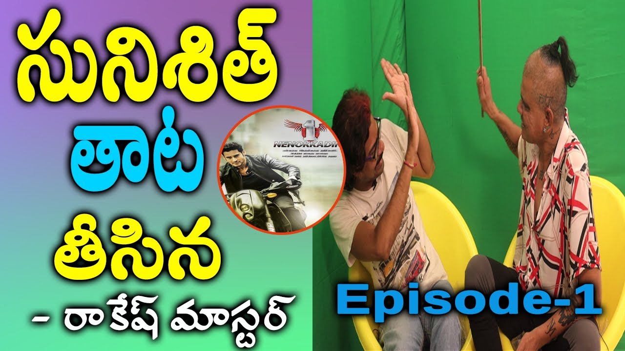 Sunishith Thata Thisina Rakesh Master : Episode 1;SRK Entertainments