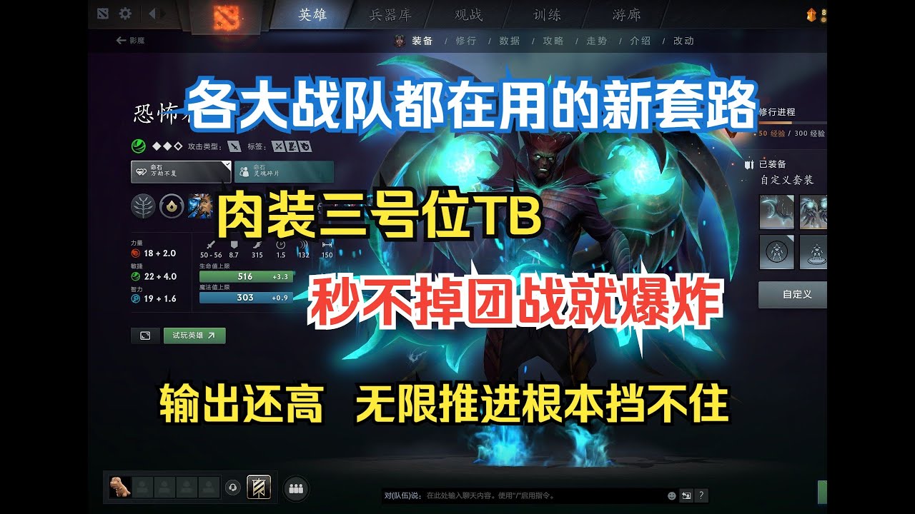 如今版本必须会的新套路，三号位TB推进体系，简单无脑强度拉满，有种数值的美--【菜狗强Dota2教学】