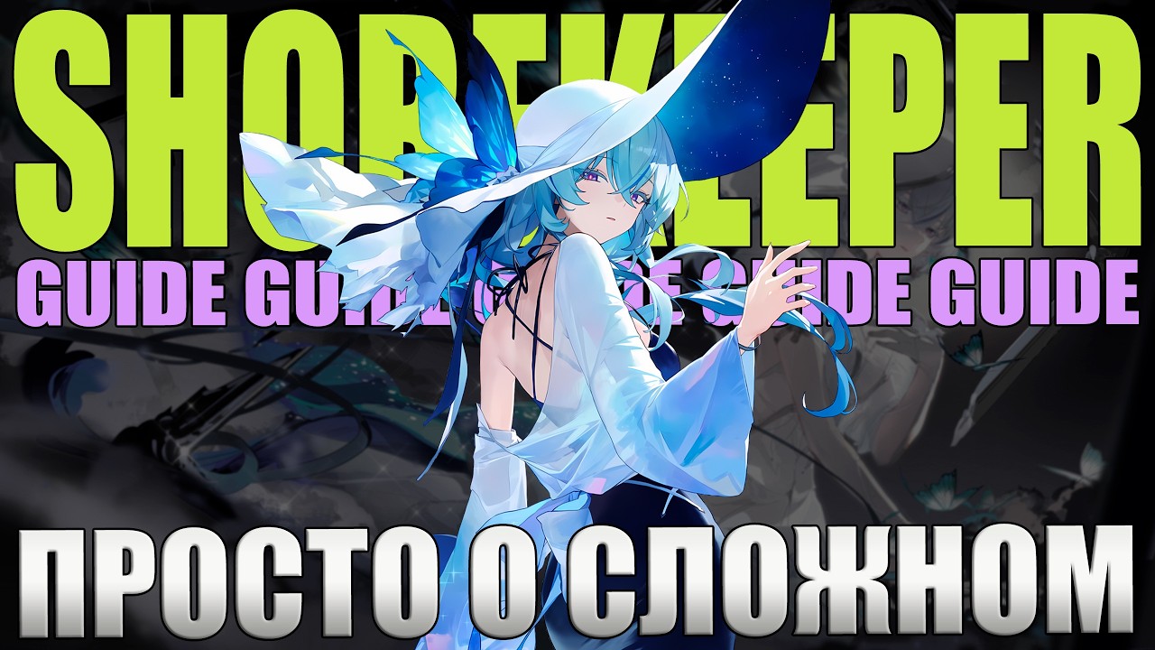ХРАНИТЕЛЬНИЦА БЕРЕГОВ Гайд Билд Сборка Ротация Вува Wuthering Waves WuWa Shorekeeper Guide Build