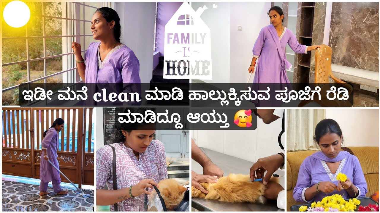 ನಾಳೆ ಈ ಮನೆಗೆ Goodbye 😢 | ಪೂಜೆಗೆ ಎಲ್ಲಾ ತಯಾರಿ 🙏 ಲಕ್ಕಿಗೆ Vaccination 🐱 | Family Vlog