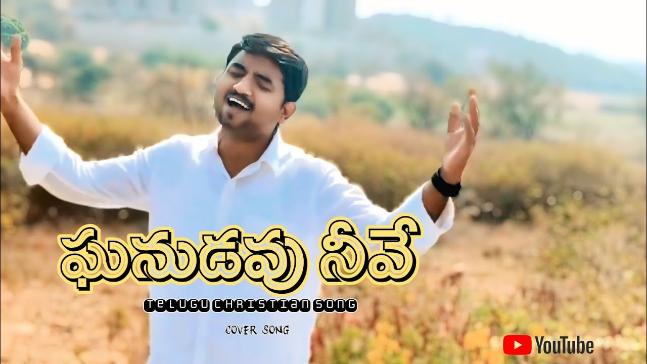 GHANUDAVU NIVE PARISHUDDUDAVU | COVER VIDEO SONG | SURESH PAUL DASU PAUL | Editing Sureshpaul