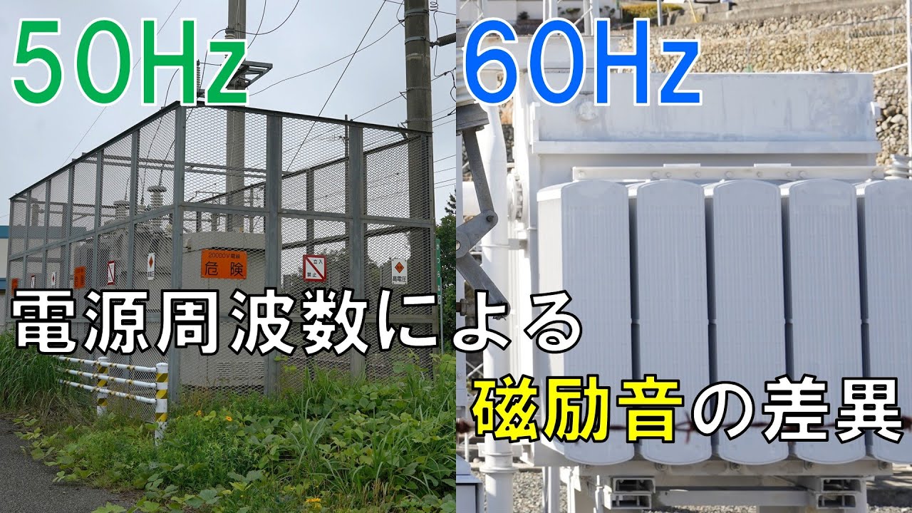 【50Hzと60Hz】変圧器の磁励音を比較するだけの動画　励磁突入電流有り
