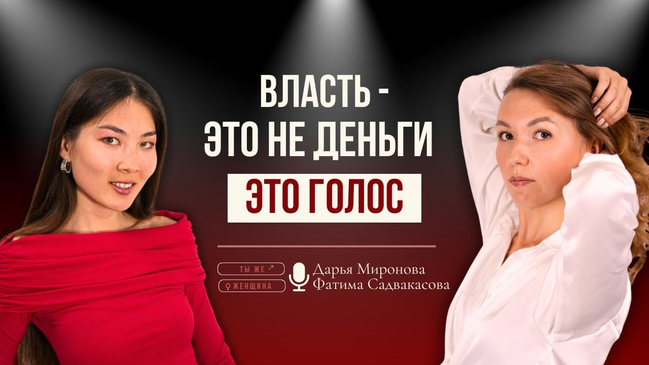 Голос сделал меня свободной!