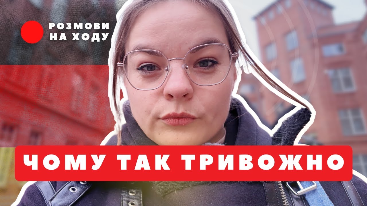 Чому після новин у Німеччині так важко заспокоїтись