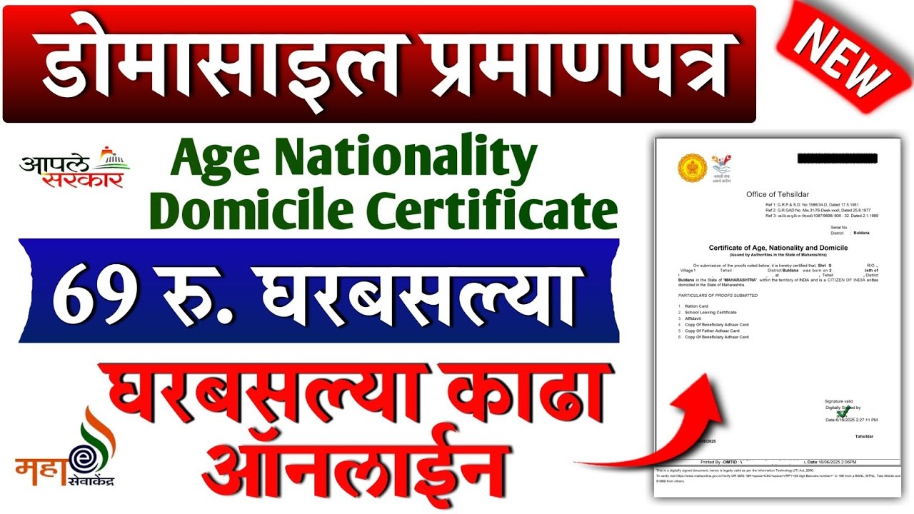 Domicile Certificate Online Maharashtra | How to Apply Domicile Certificate Maharashtra 2025