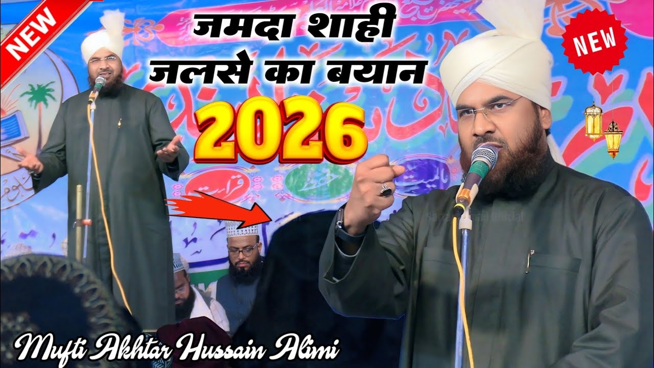 Mufti Akhtar Hussain Alimi Jamda Shahi Basti || Akhtar Hussain Alimi Ki T 2026 || New Bayan 2026