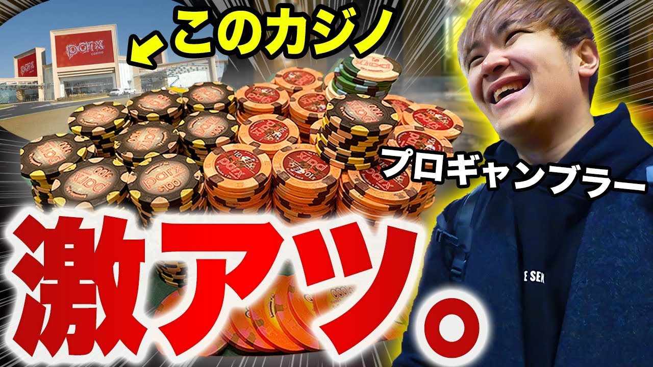 【大発見】めちゃくちゃ勝てると噂のカジノに潜入したら天国すぎてヤバいんだがｗｗｗｗｗｗ