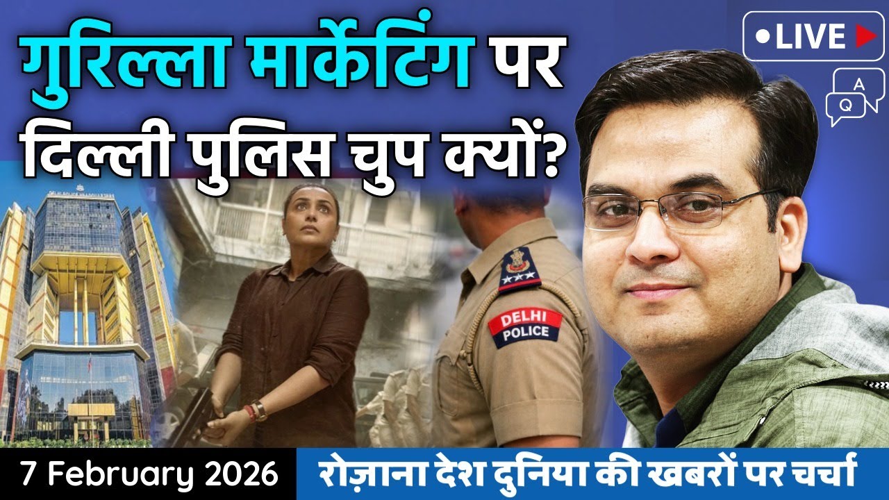 EP1321: गुरिल्ला मार्केटिंग पर Delhi Police चुप क्यों?| Mardaani3, Rani Mukerji | harsh ki baat LIVE