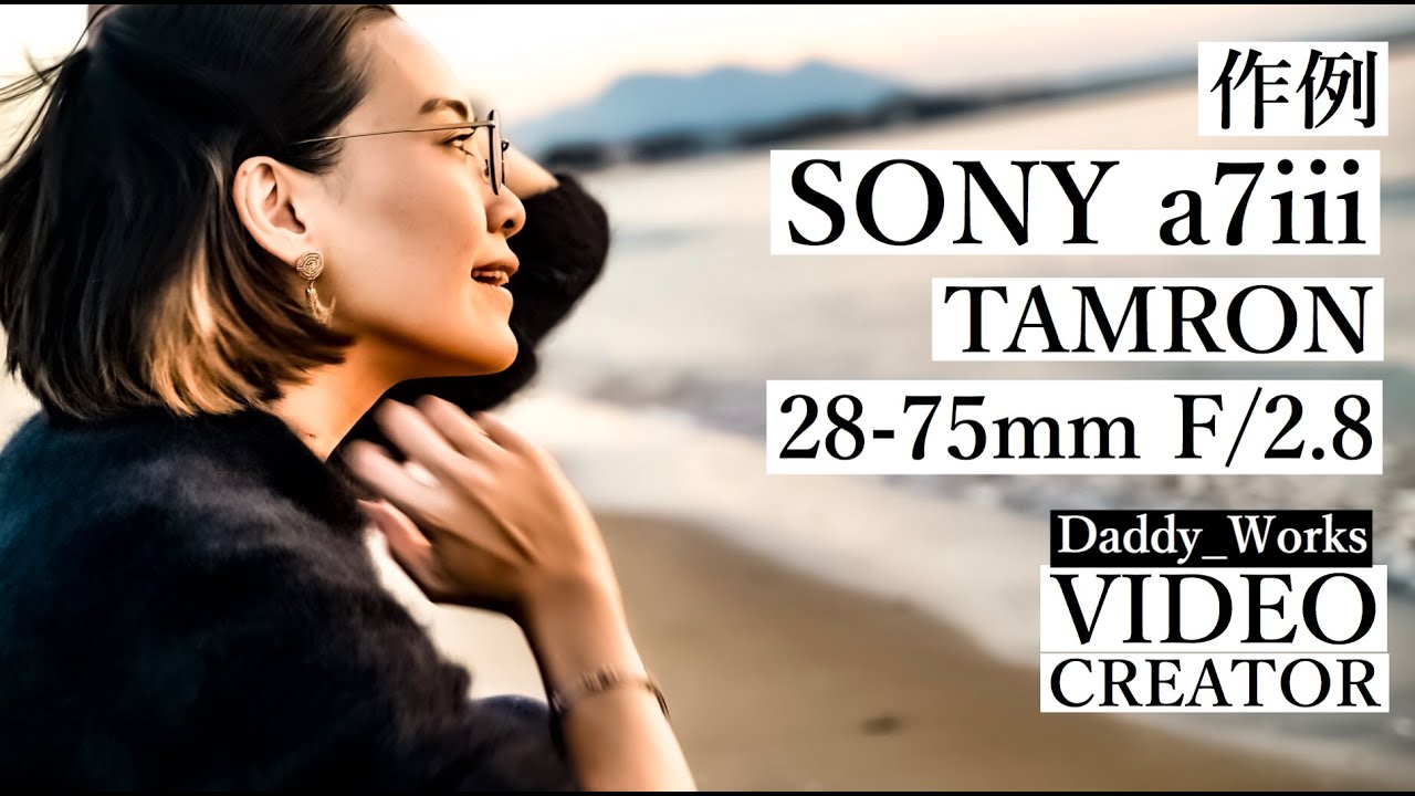 【スチール撮影】作例 | SONY &alpha;７III  |  TAMRON 28-75f2.8