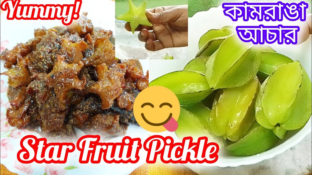 How to make star fruit pickle. কি করে কামরাঙ্গার আচার বানাবো।