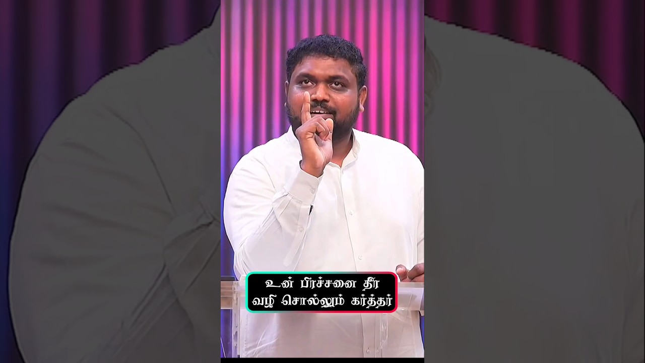 Davidsam Joyson | Tamil Christian Message | FGPC Nagercoil #shorts #davidsamjoyson #johnsamjoyson