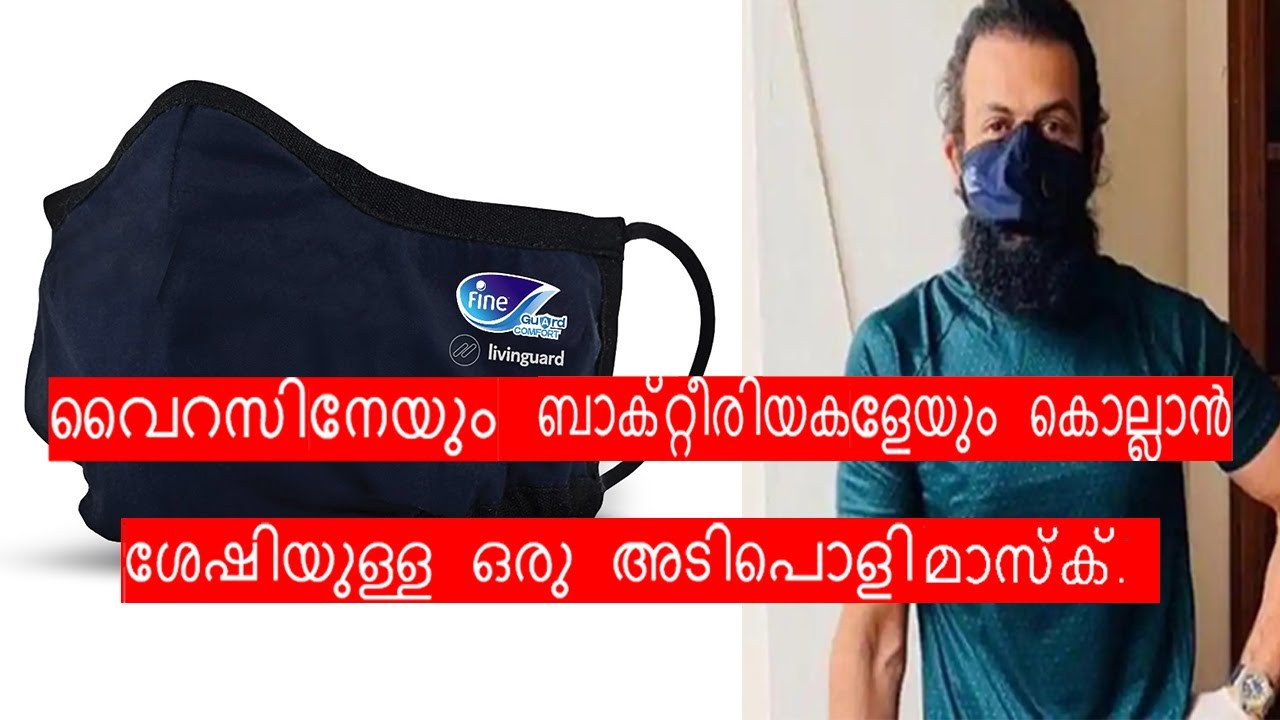 Fine Guard  Mask Unboxing | Review in Malayalam | English Subtitle |