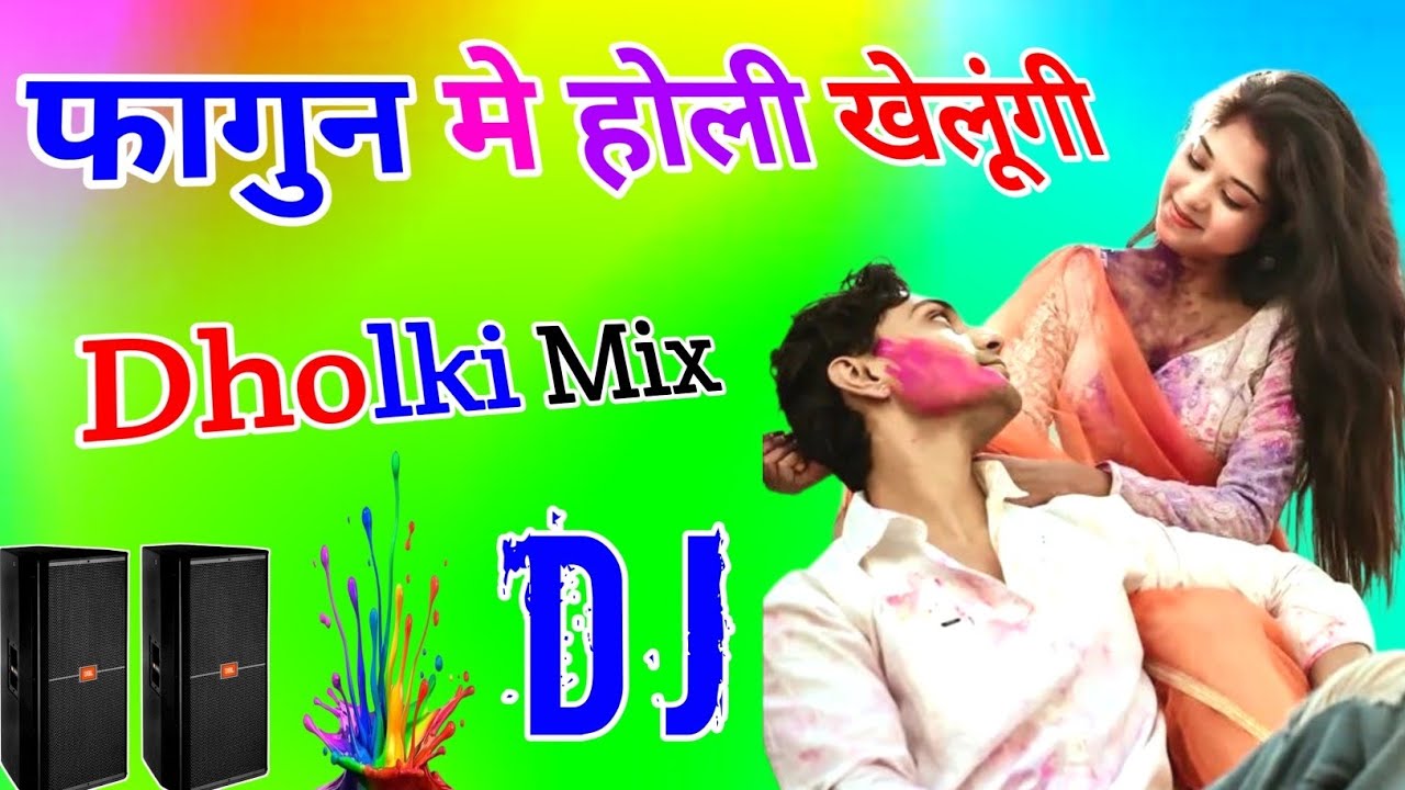 Phagun Me Holi Khelungi | Dj Dholki Mix | किन किन को झटका झेलेगी | Hindi Viral 2026 Dj Holi Song