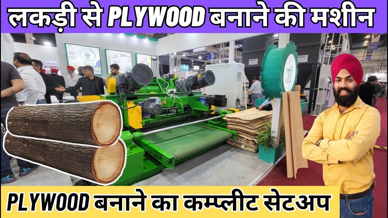 plywood manufacturing machine price | wood piling machine | complete solution for PLYWOOD industry