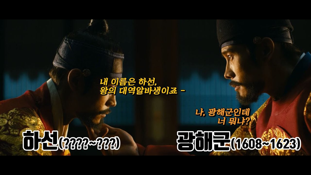 [영화리뷰/결말포함] 조선왕조 500년   1  ㅣ 임진왜란 전쟁영웅에서 폭군으로 기록된  왕의 이야기