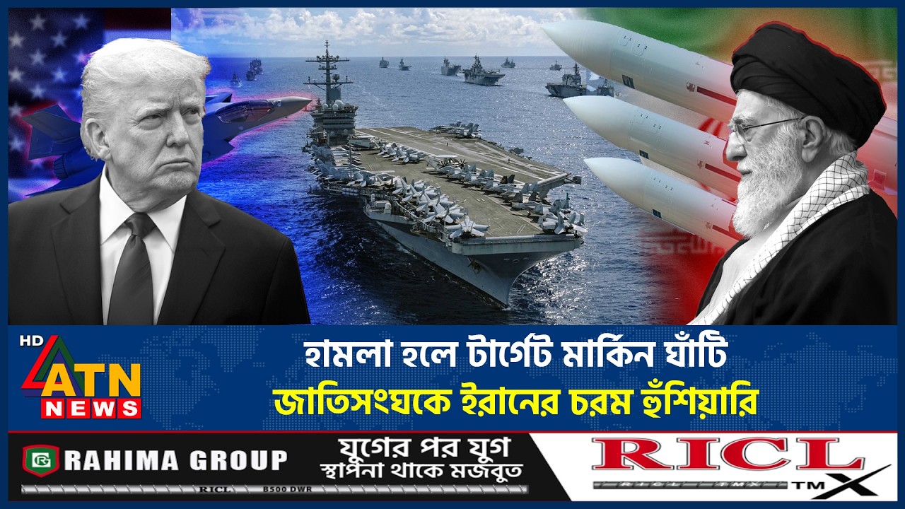 হা*ম*লা হলে টার্গেট মার্কিন ঘাঁটি: জাতিসংঘকে ইরানের চরম হুঁশিয়ারি | Iran warns UN | US military base