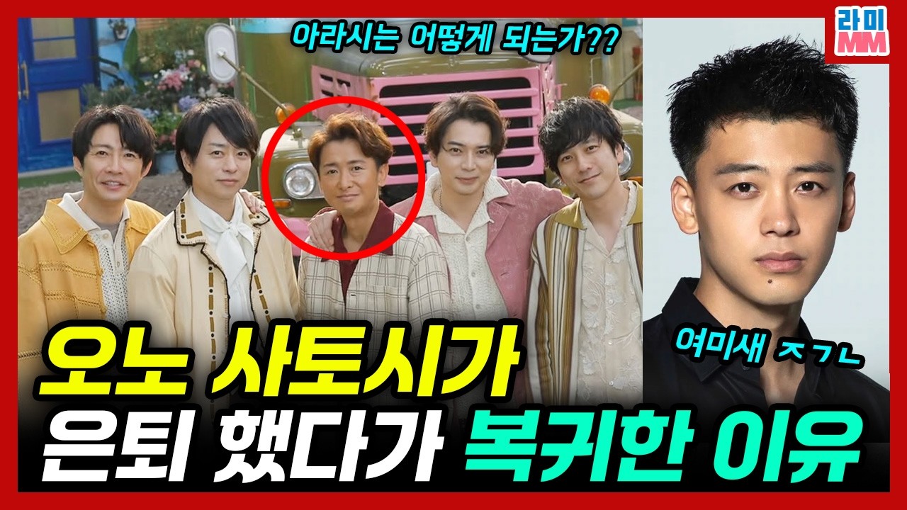 국민 아이돌 아라시 오노 사토시 정말로 은퇴? 여미새 타케우치 료마 닉값했다는데? 열애설 제로 이후 결혼한 커플이 또 탄생했다?(히라테 유리나, 카미오 후주)