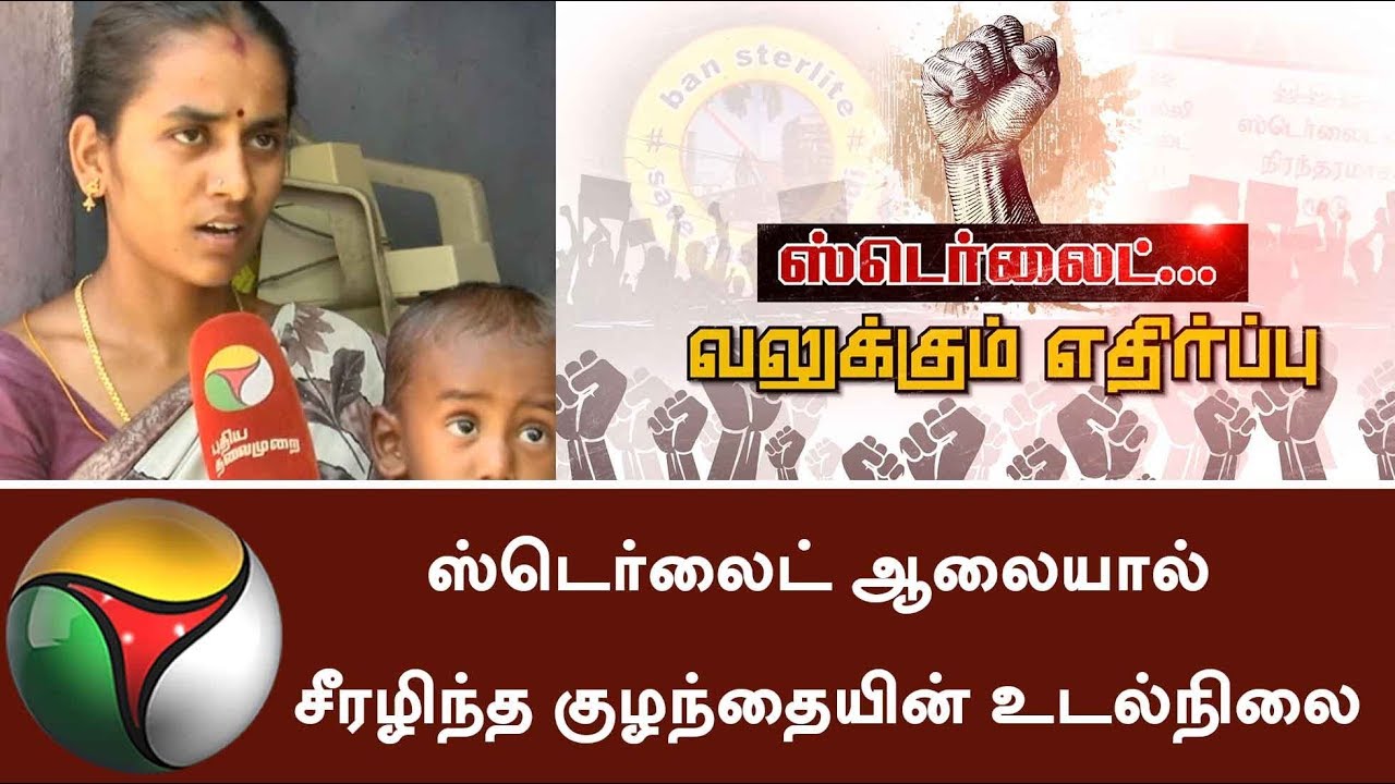 Child affected due to Sterlite plant in Tuticorin #SterliteProtest