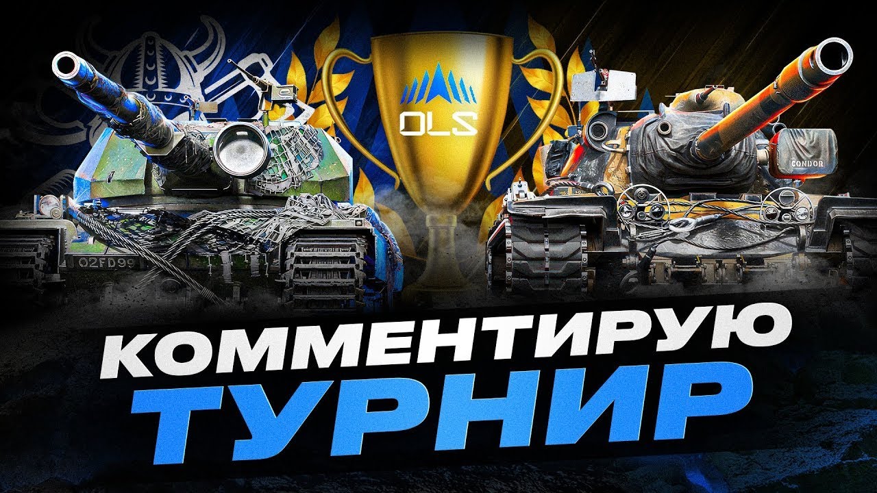 ONSLAUGHT LEGENDS SERIES - SEASON 4 I КОММЕНТИРУЕМ ЛИГУ ПО НАТИСКУ I ДЕНЬ 8