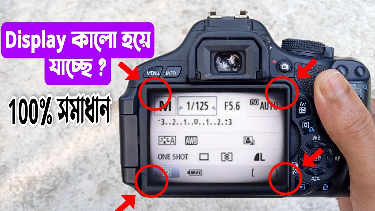 DSLR ক্যামেরার ডিসপ্লের সমস্যার সমাধান || Camera display problem solution | DSLR display problem fix
