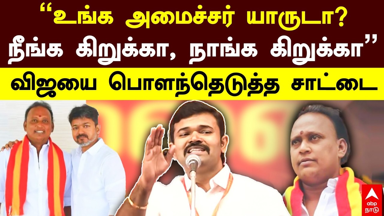 Saattai Duraimurugan Vijay |
