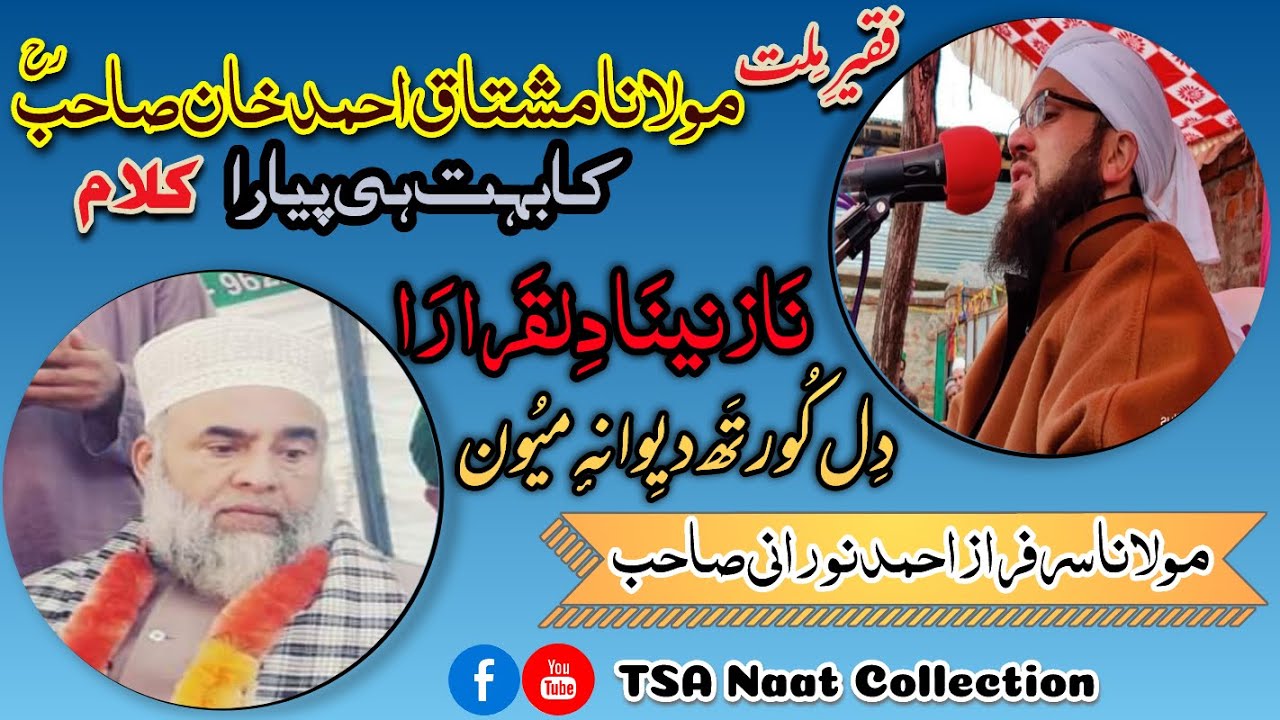 Nazneena Dil qarara dil koruth dewaan moun | Moulana Sarfaraz Ahmad Noorani | TSA Naat Collection