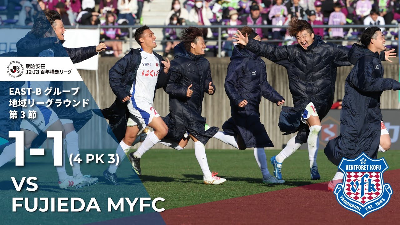 2026.2.21 明治安田Ｊ２・Ｊ３百年構想リーグ 第3節 vs.藤枝MYFC